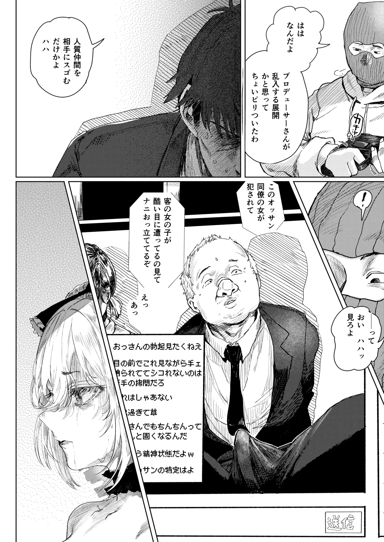 【配信中】神崎蘭子が銀行強盗に巻き込まれて人質になってる件w Page.24