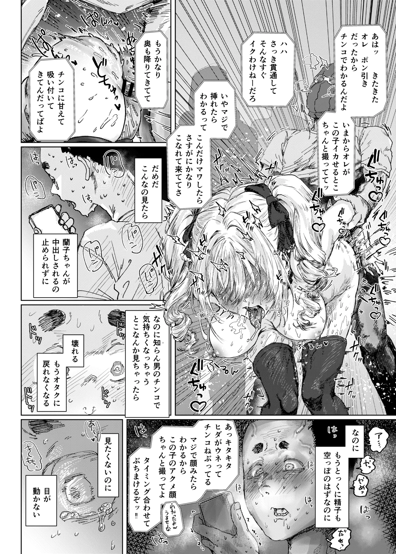 【配信中】神崎蘭子が銀行強盗に巻き込まれて人質になってる件w Page.46