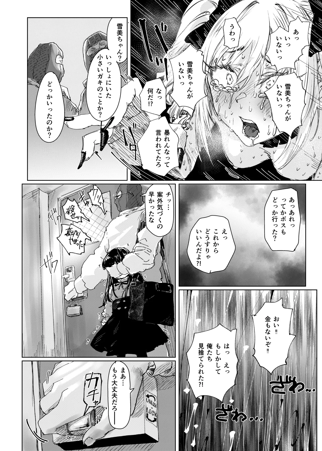 【配信中】神崎蘭子が銀行強盗に巻き込まれて人質になってる件w Page.48