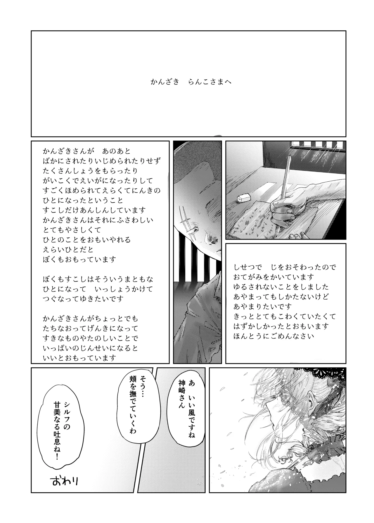 【配信中】神崎蘭子が銀行強盗に巻き込まれて人質になってる件w Page.52