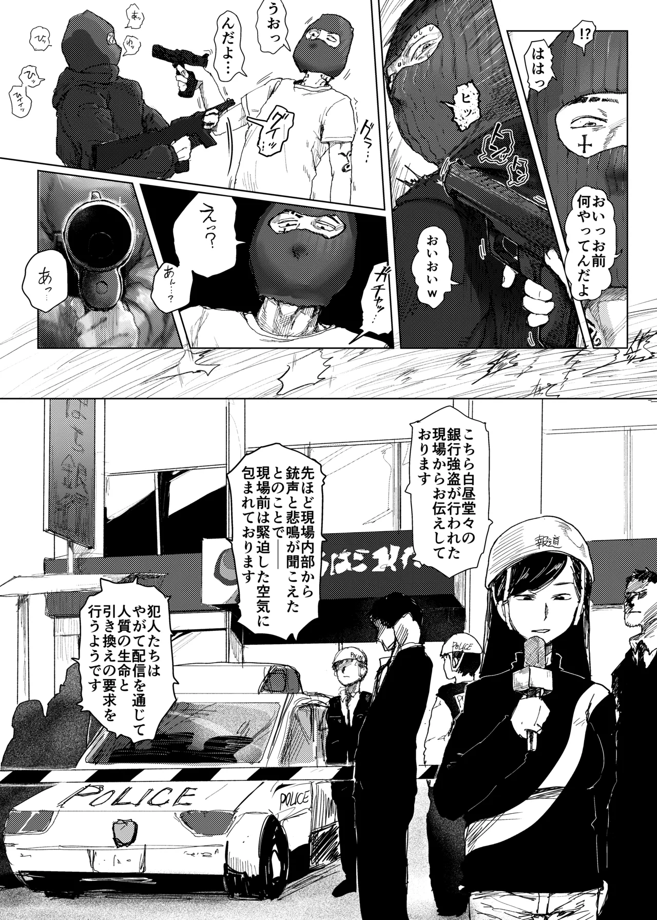 【配信中】神崎蘭子が銀行強盗に巻き込まれて人質になってる件w Page.6