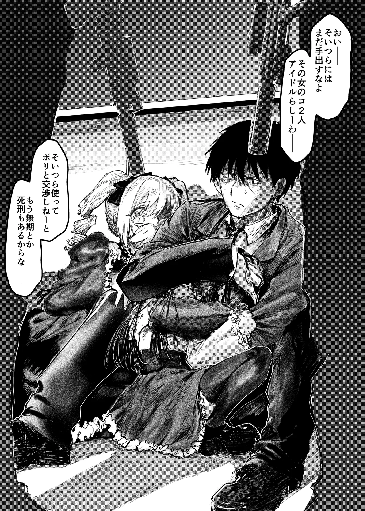 【配信中】神崎蘭子が銀行強盗に巻き込まれて人質になってる件w Page.8