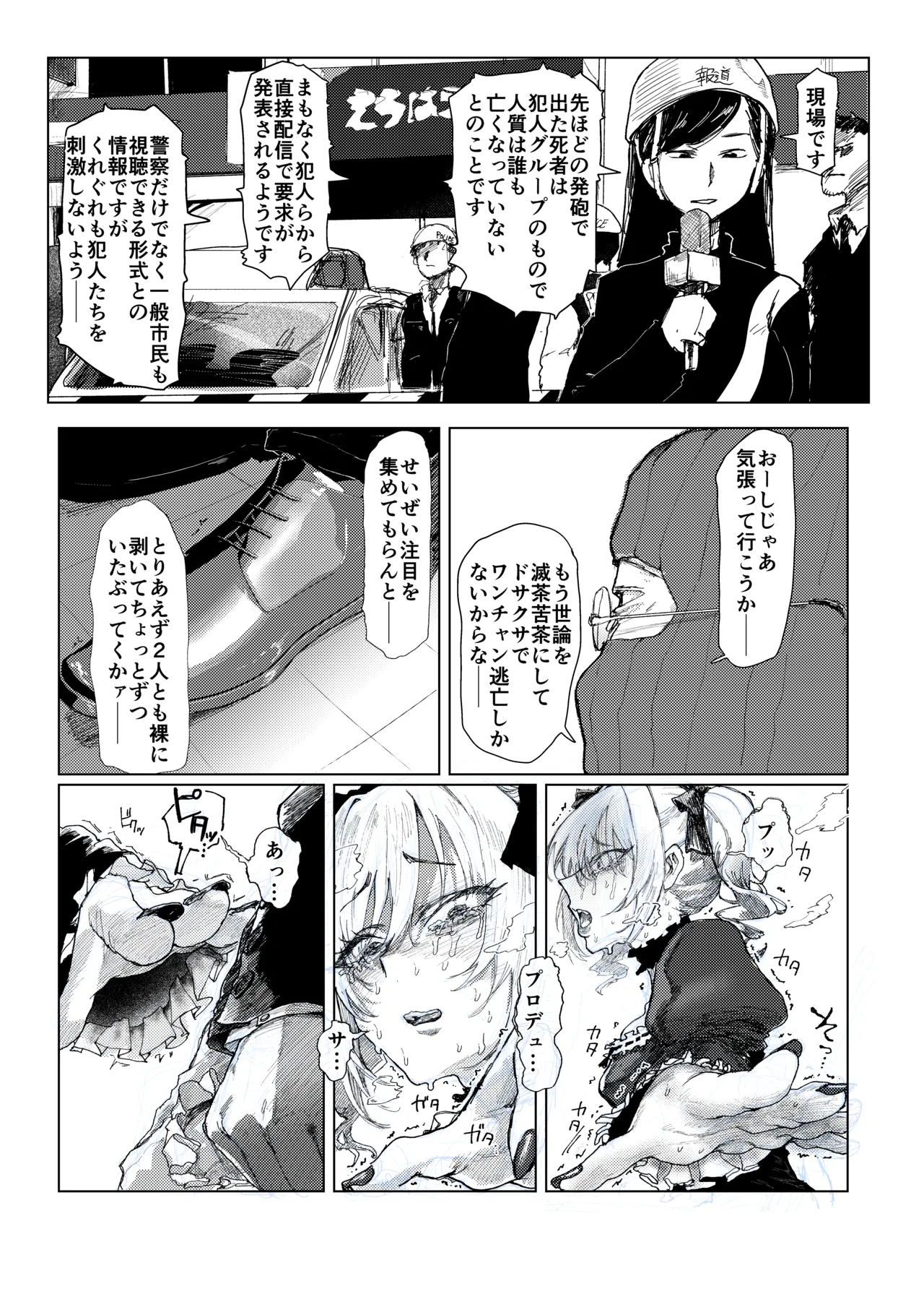 【配信中】神崎蘭子が銀行強盗に巻き込まれて人質になってる件w Page.9