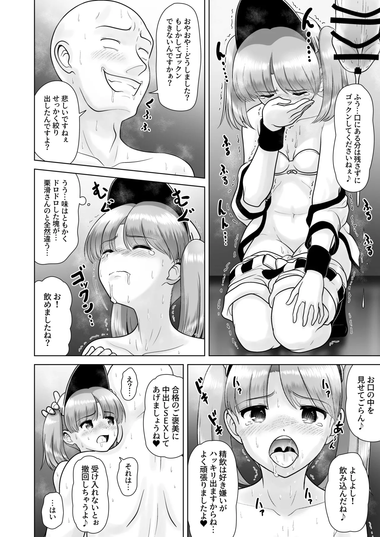 ビール売り子のいちかちゃん Page.36
