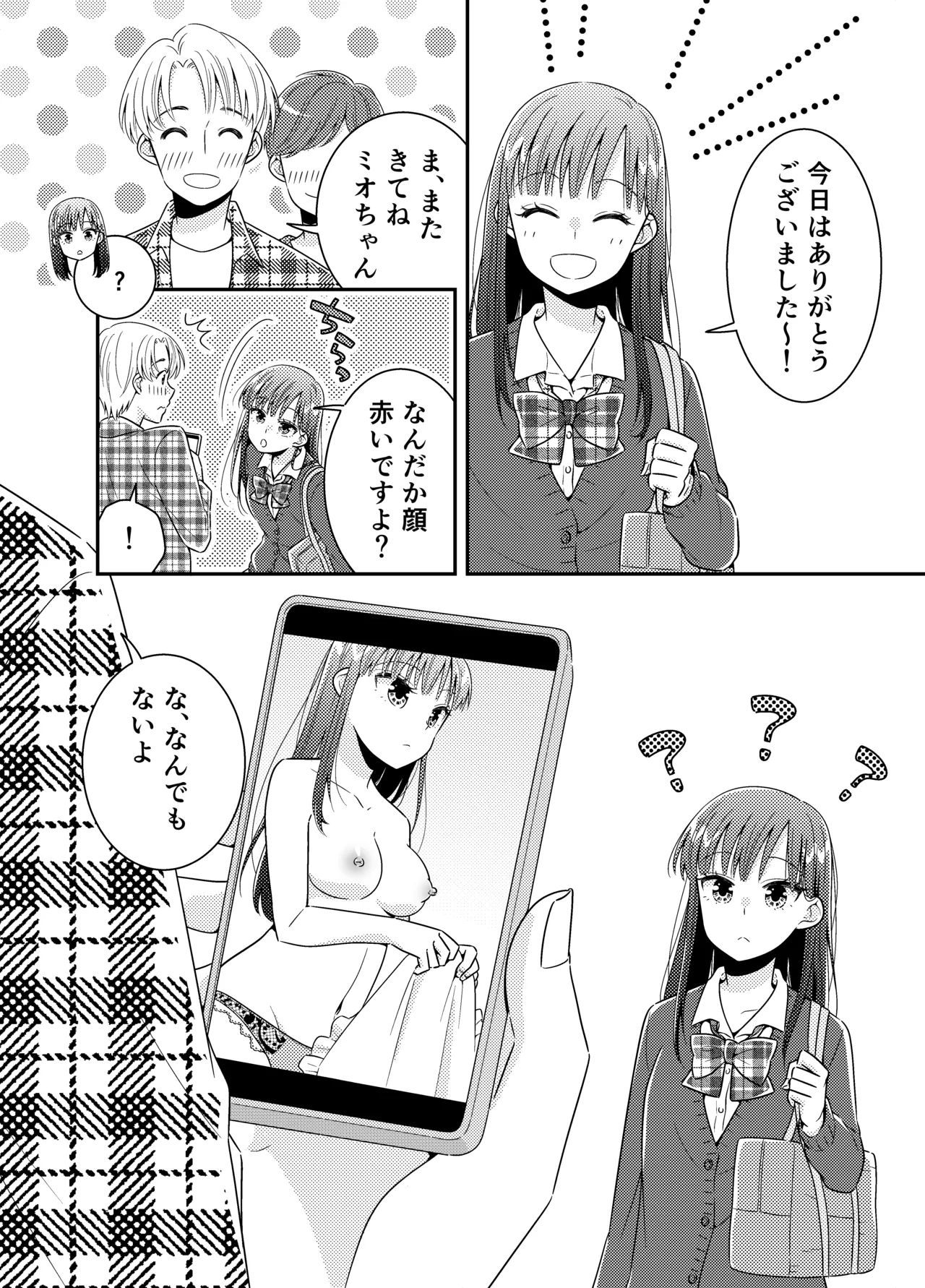 人気JKモデル隠し撮りされておっぱい丸出し Page.6