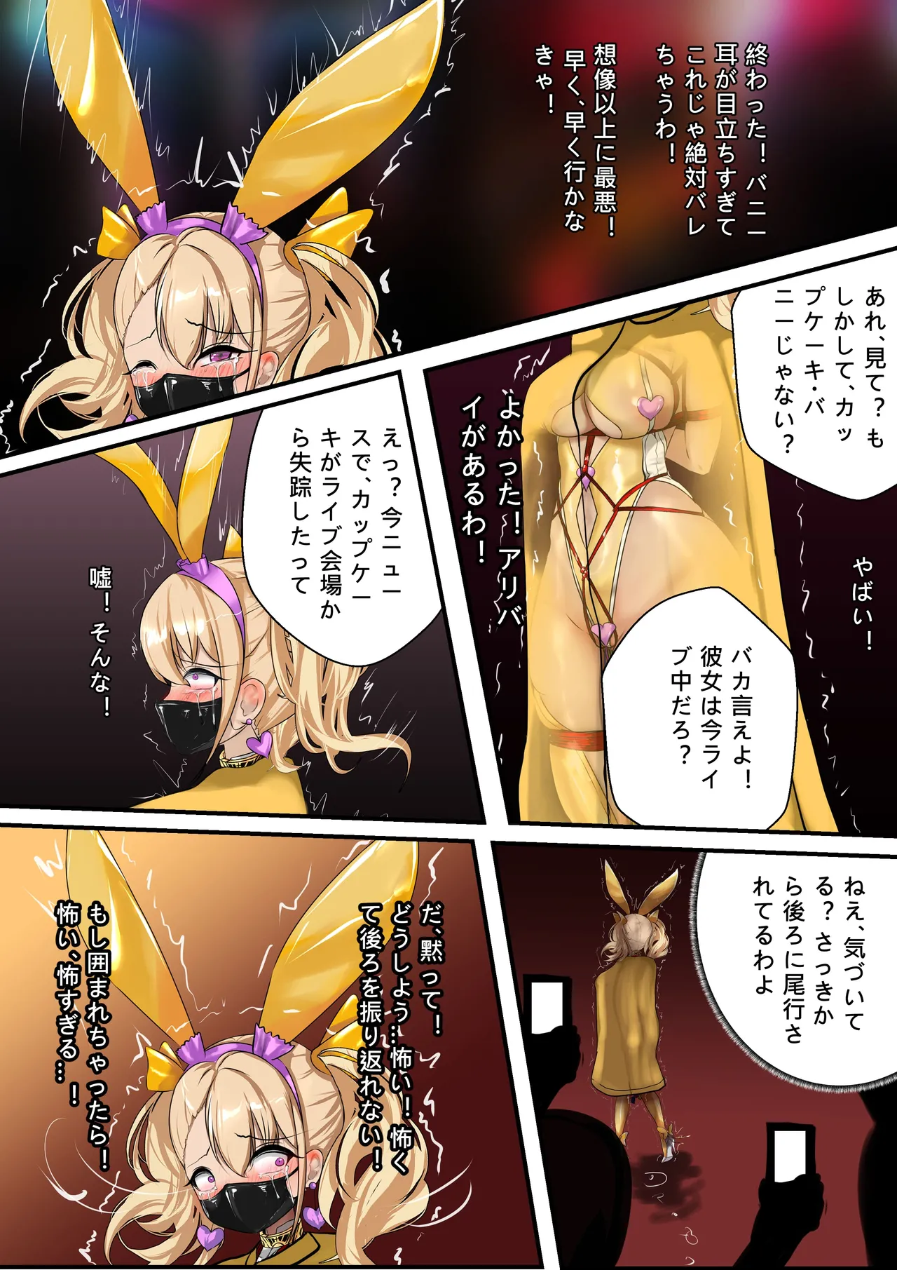 デュエル・バニーガール 014 Page.23