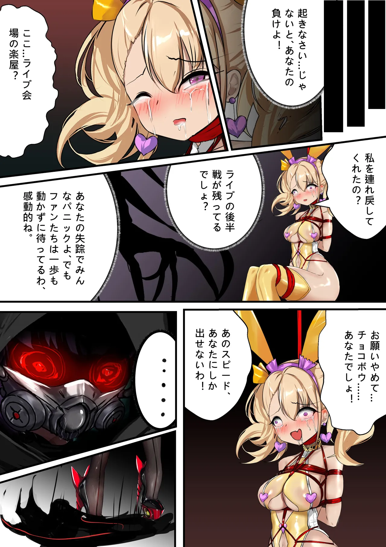 デュエル・バニーガール 014 Page.27