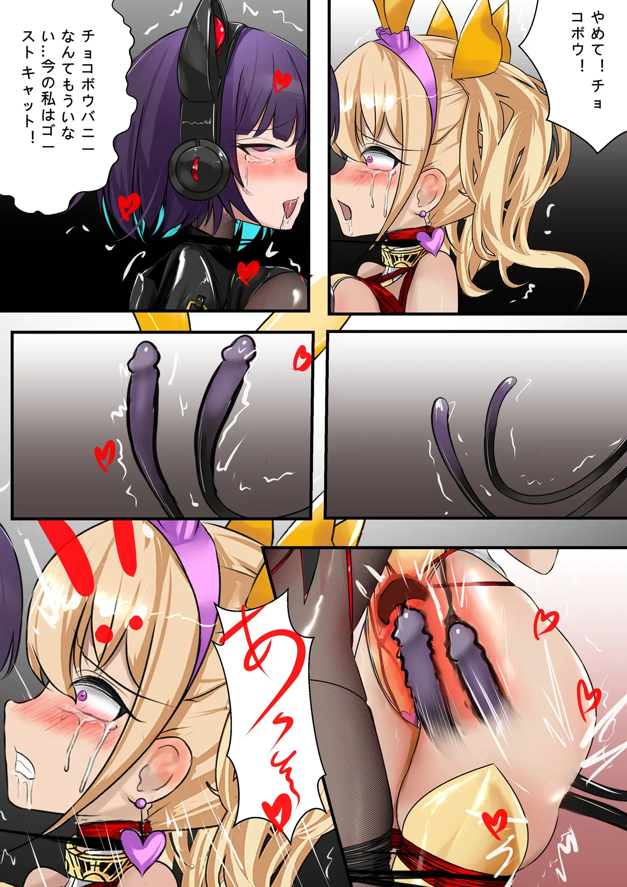 デュエル・バニーガール 014 Page.32