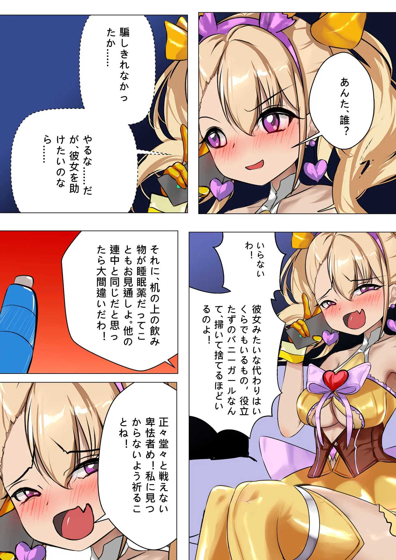 デュエル・バニーガール 014 Page.5