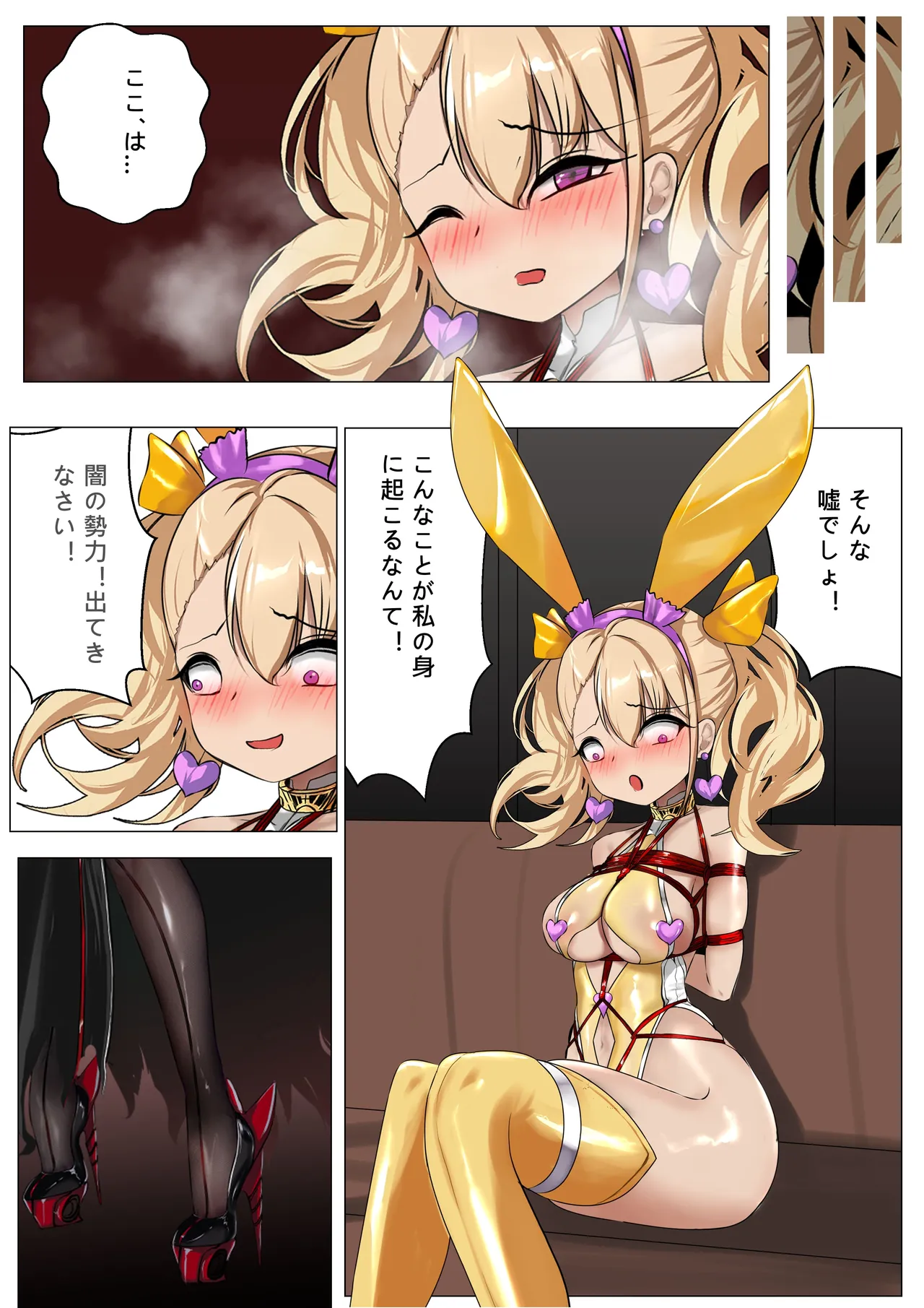 デュエル・バニーガール 014 Page.7