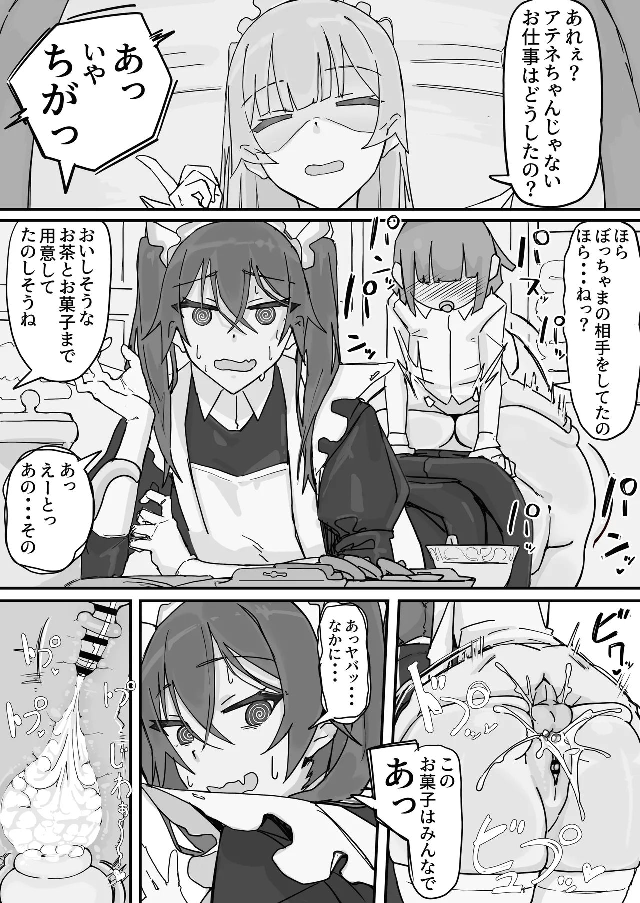 感情制限メイド（仮）全 Page.23