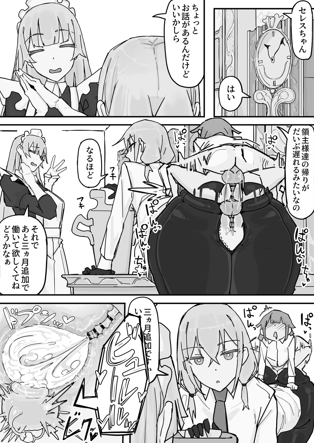 感情制限メイド（仮）全 Page.52
