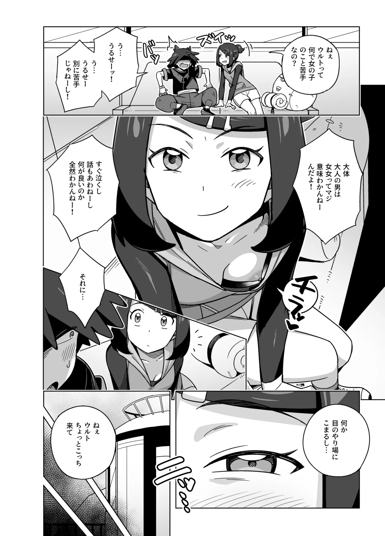 リコがウルトにセックスの気持ちよさを教えてあげる漫画 Page.2