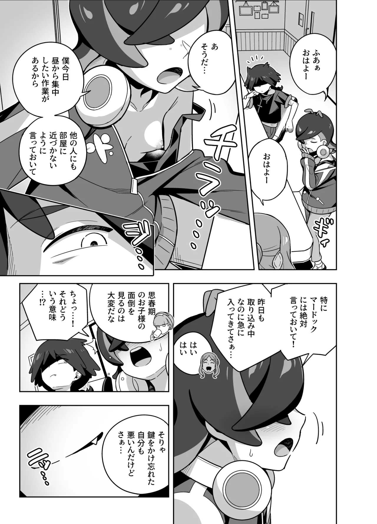 リコがウルトにセックスの気持ちよさを教えてあげる漫画 Page.21