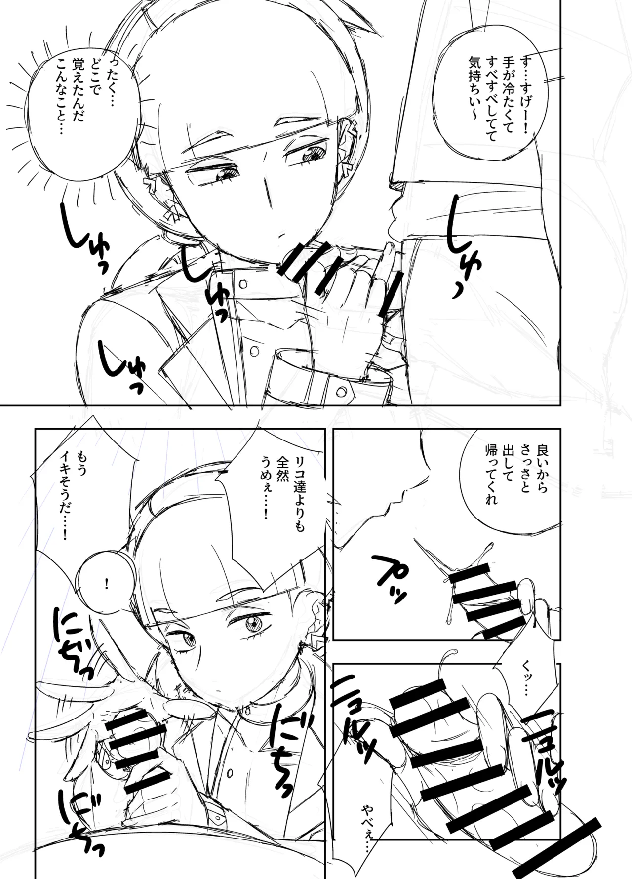 リコがウルトにセックスの気持ちよさを教えてあげる漫画 Page.33