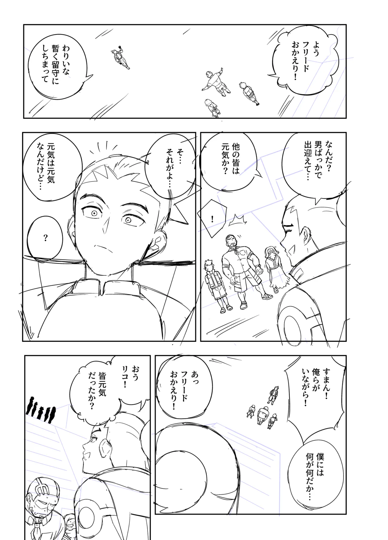 リコがウルトにセックスの気持ちよさを教えてあげる漫画 Page.39