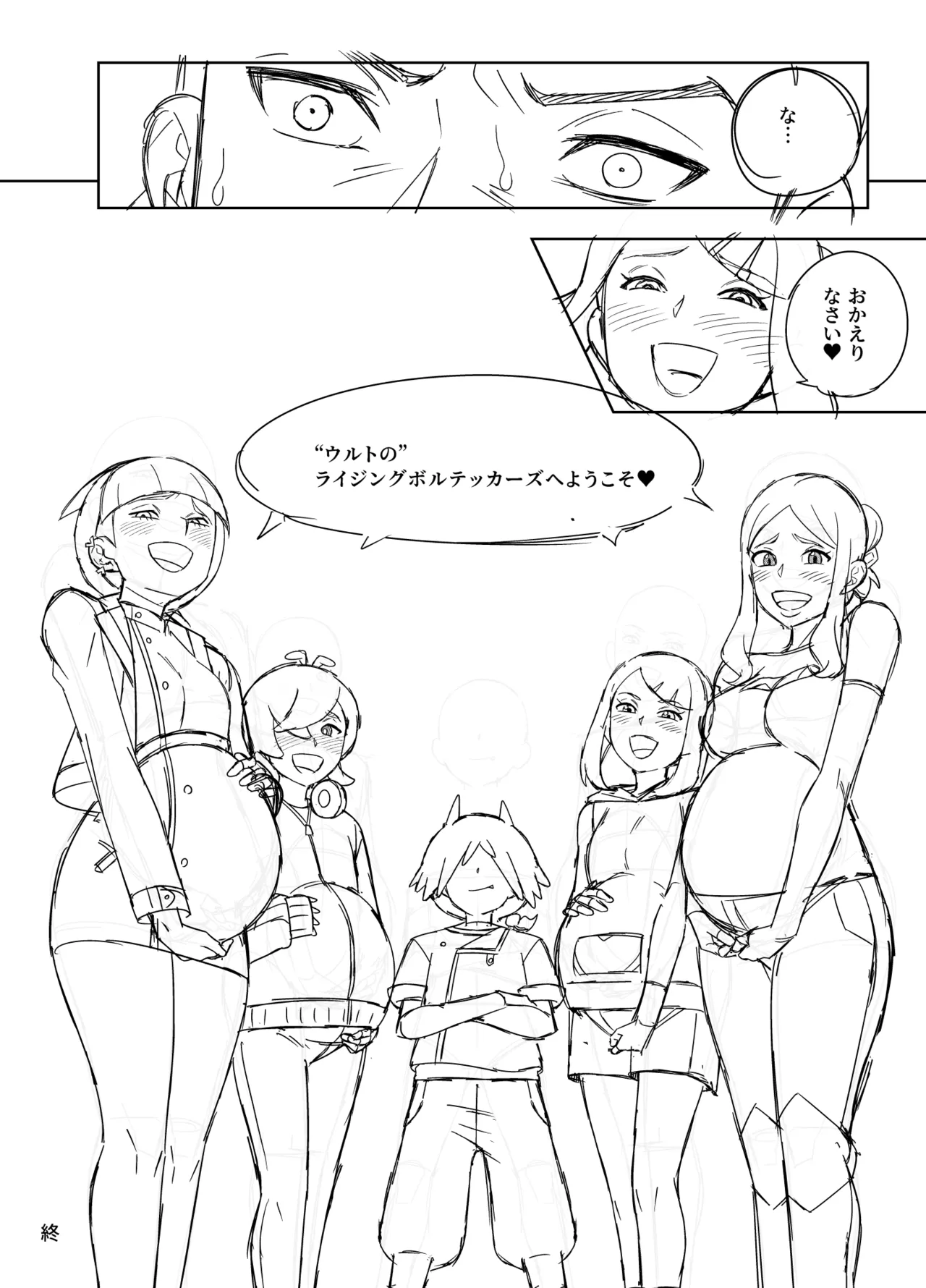 リコがウルトにセックスの気持ちよさを教えてあげる漫画 Page.40