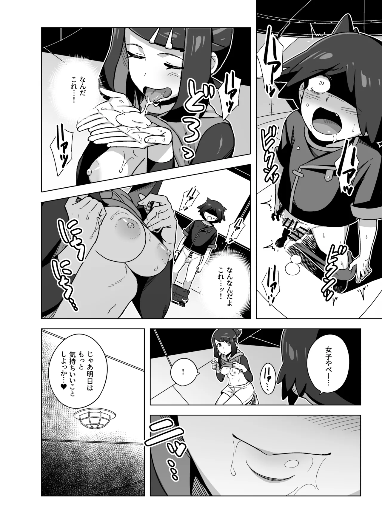 リコがウルトにセックスの気持ちよさを教えてあげる漫画 Page.6