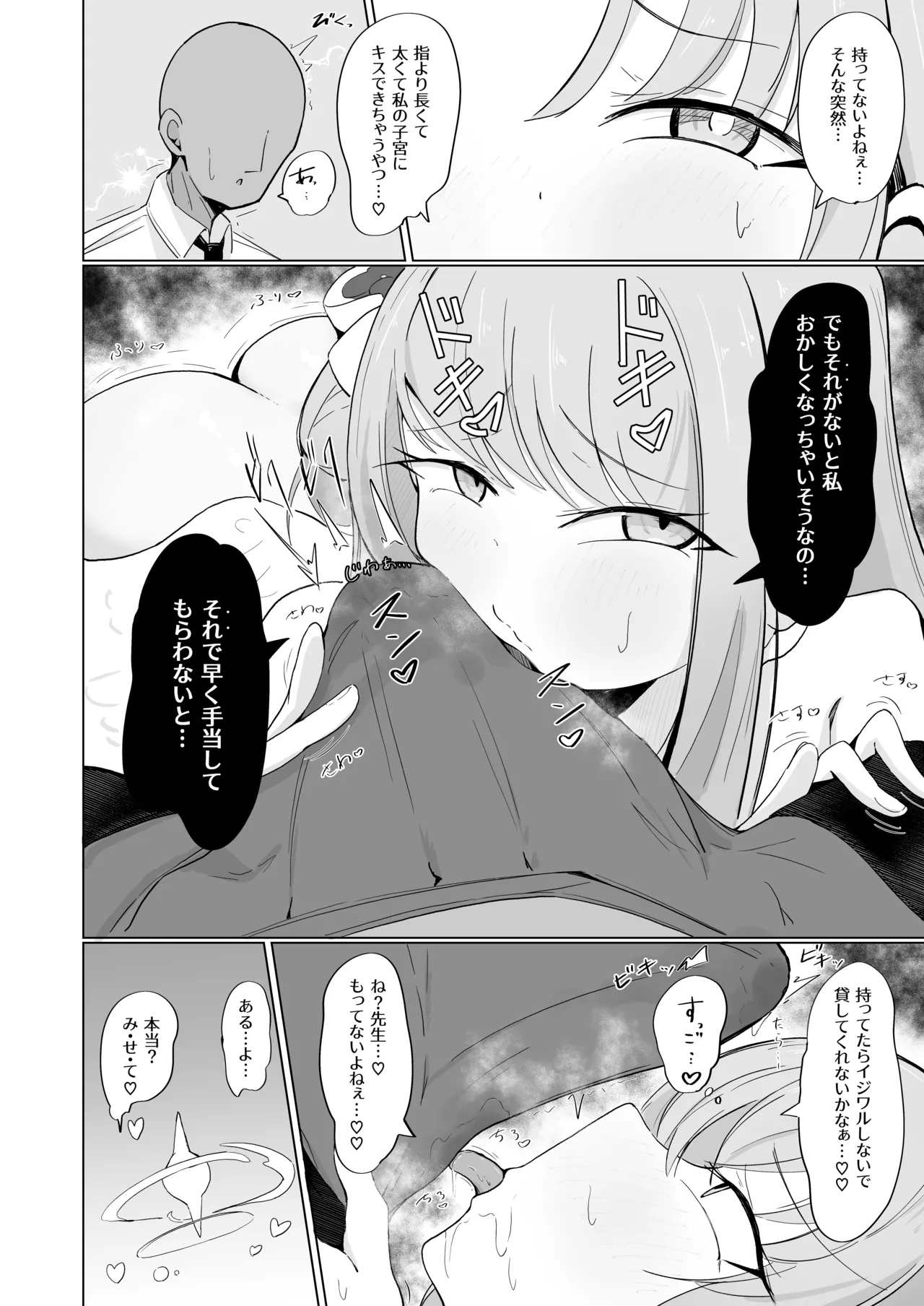 ミカと恋のお薬 + C104 おまけ本 Page.19