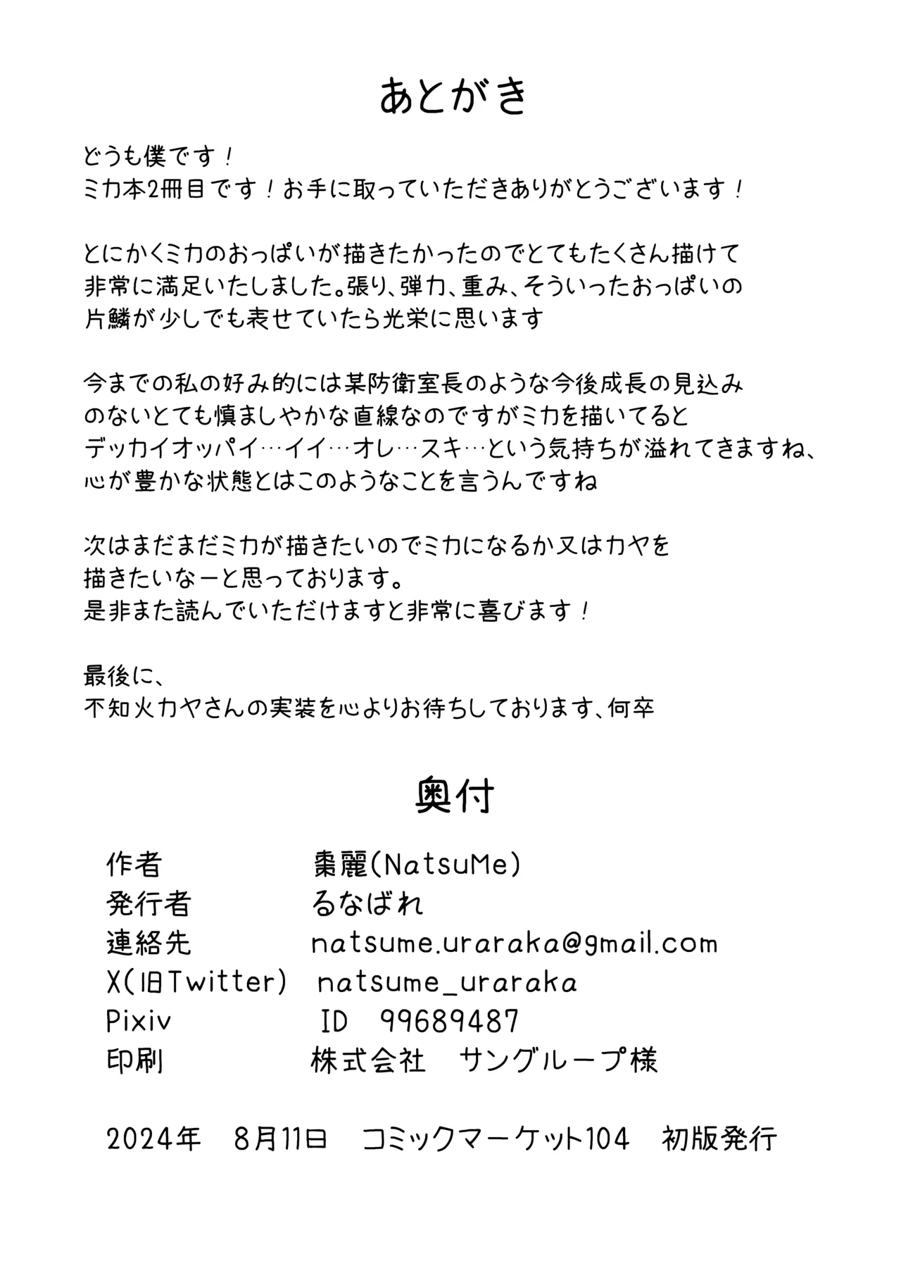 ミカと恋のお薬 + C104 おまけ本 Page.29