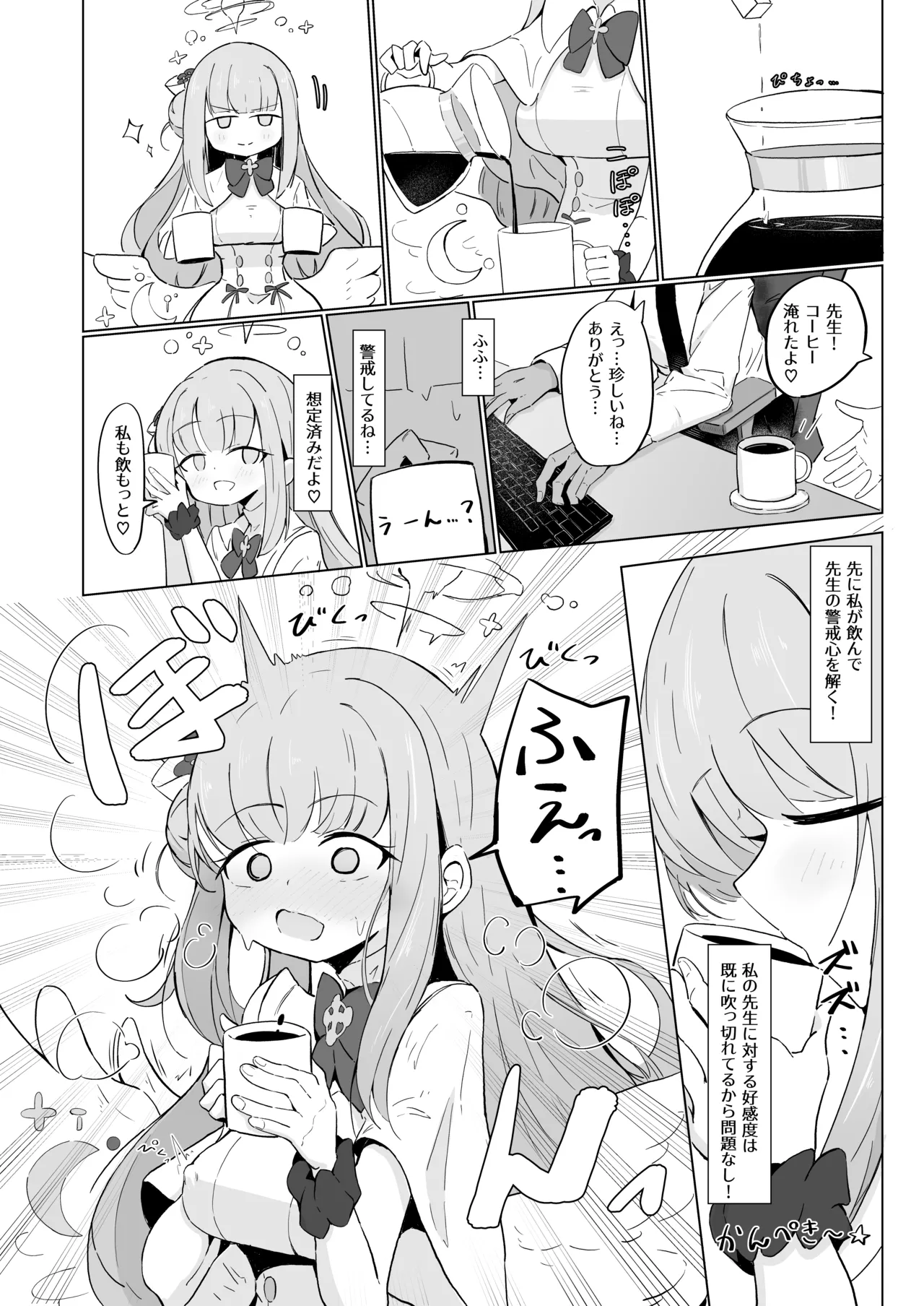 ミカと恋のお薬 + C104 おまけ本 Page.5