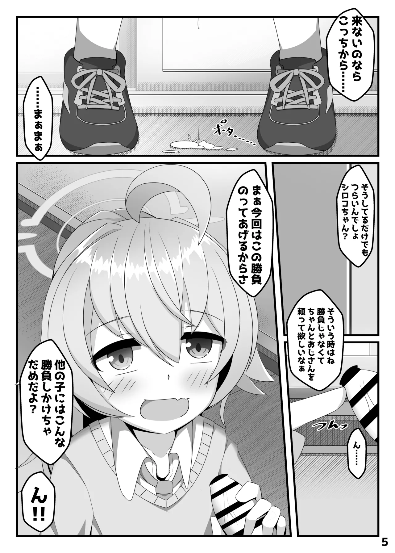 ん、ホシノ勝負しよ Page.4