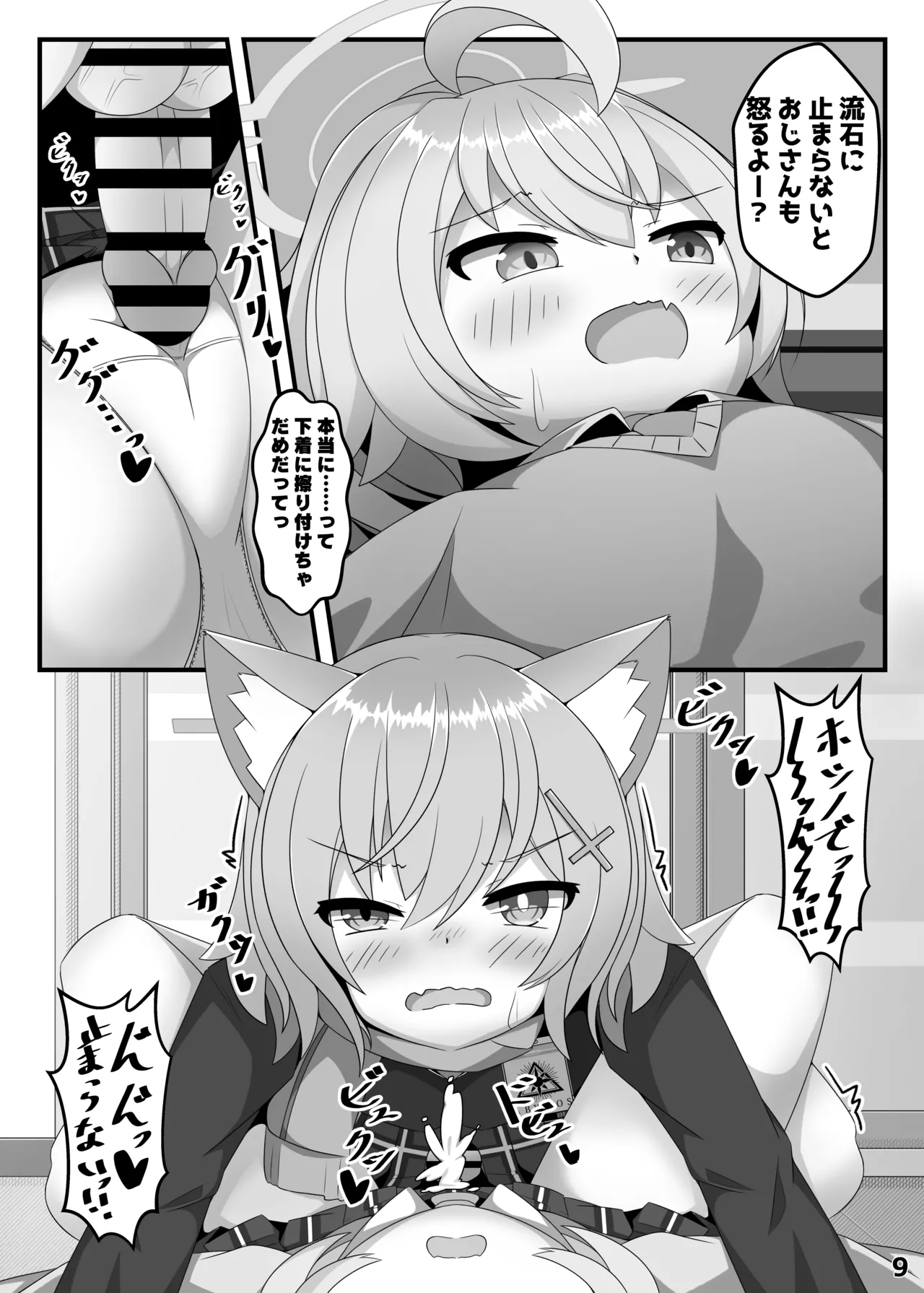 ん、ホシノ勝負しよ Page.8