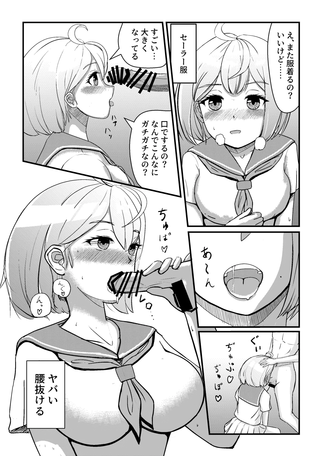 中出しで出し尽くすまで脱出できないアブダクション Page.10