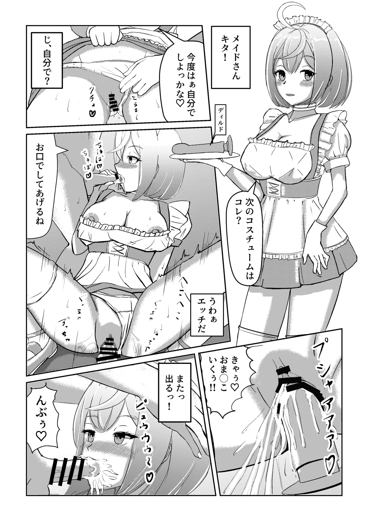 中出しで出し尽くすまで脱出できないアブダクション Page.16