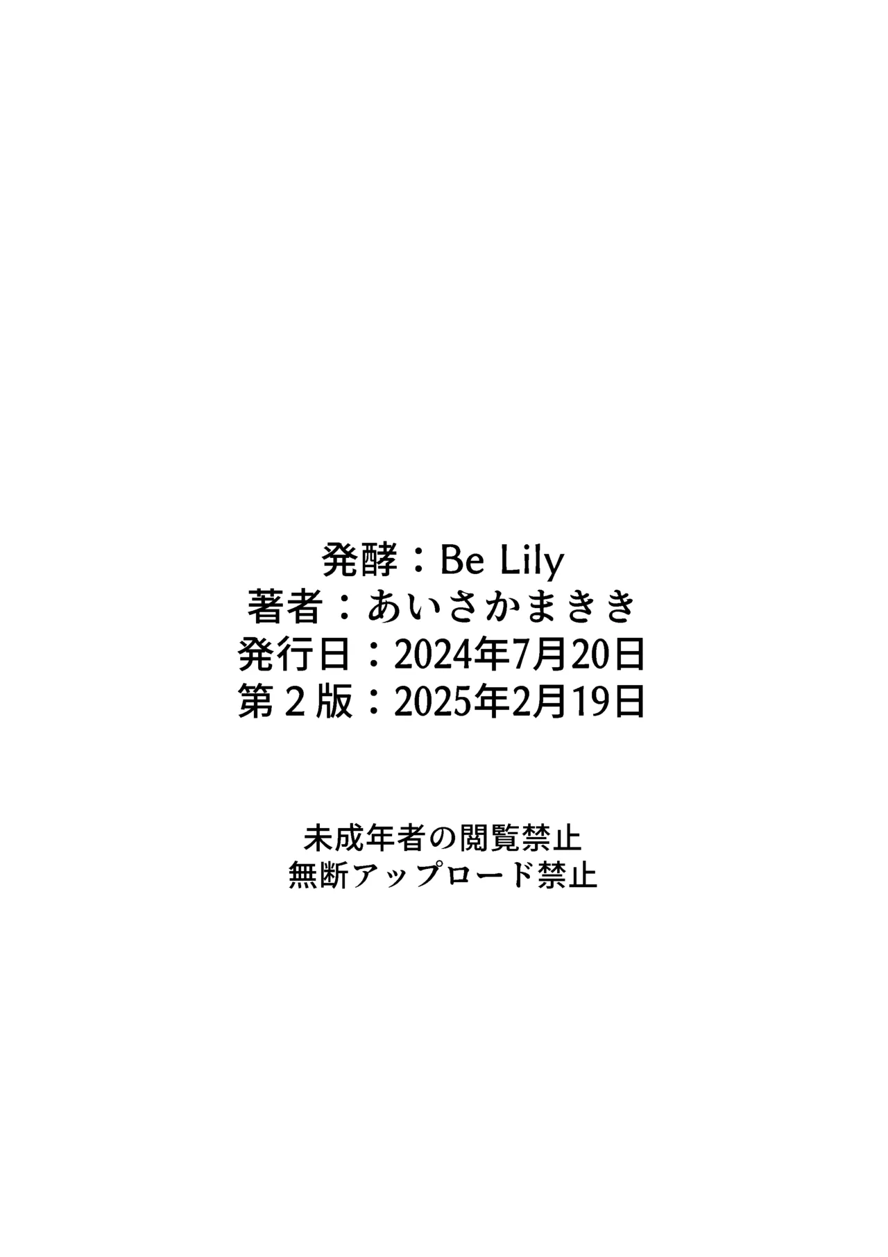 中出しで出し尽くすまで脱出できないアブダクション Page.23