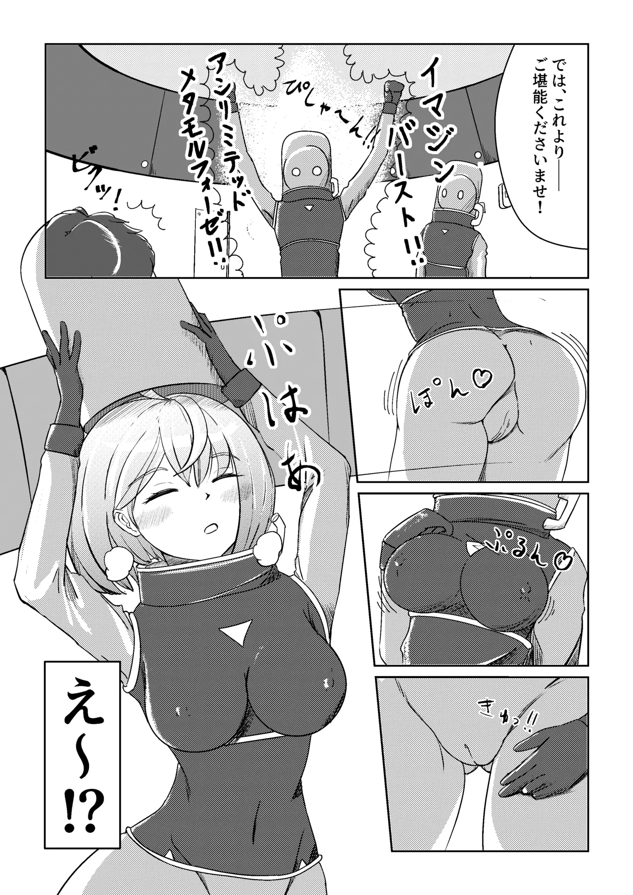 中出しで出し尽くすまで脱出できないアブダクション Page.4