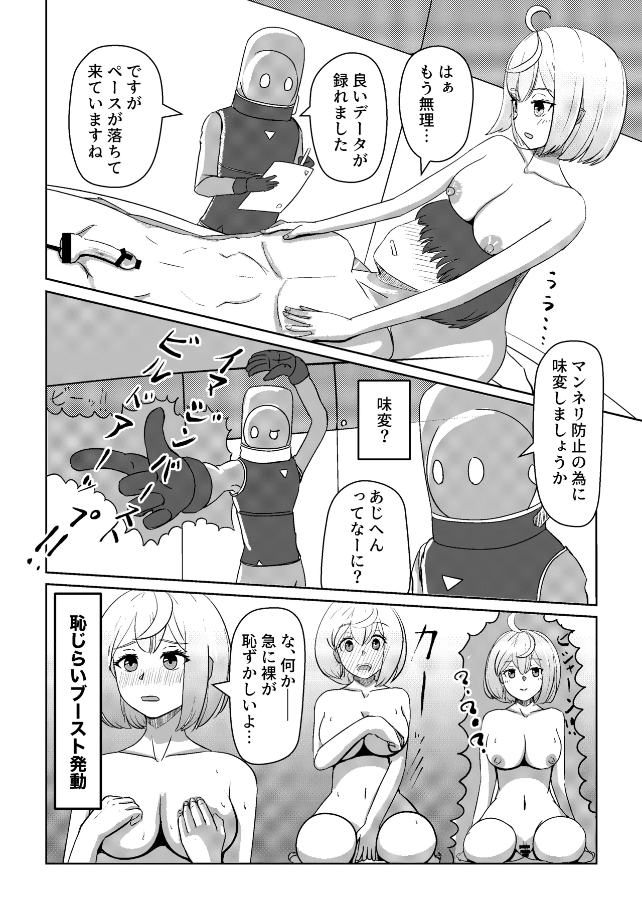 中出しで出し尽くすまで脱出できないアブダクション Page.9