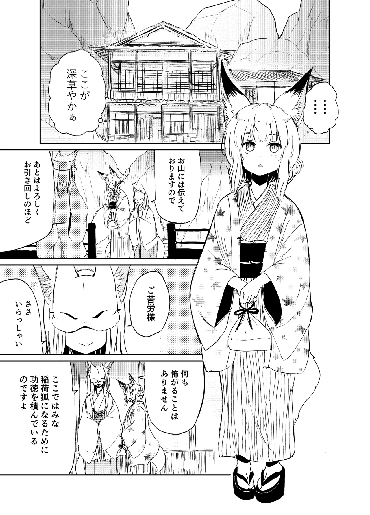 忌み狐 -電子合本版- Page.10