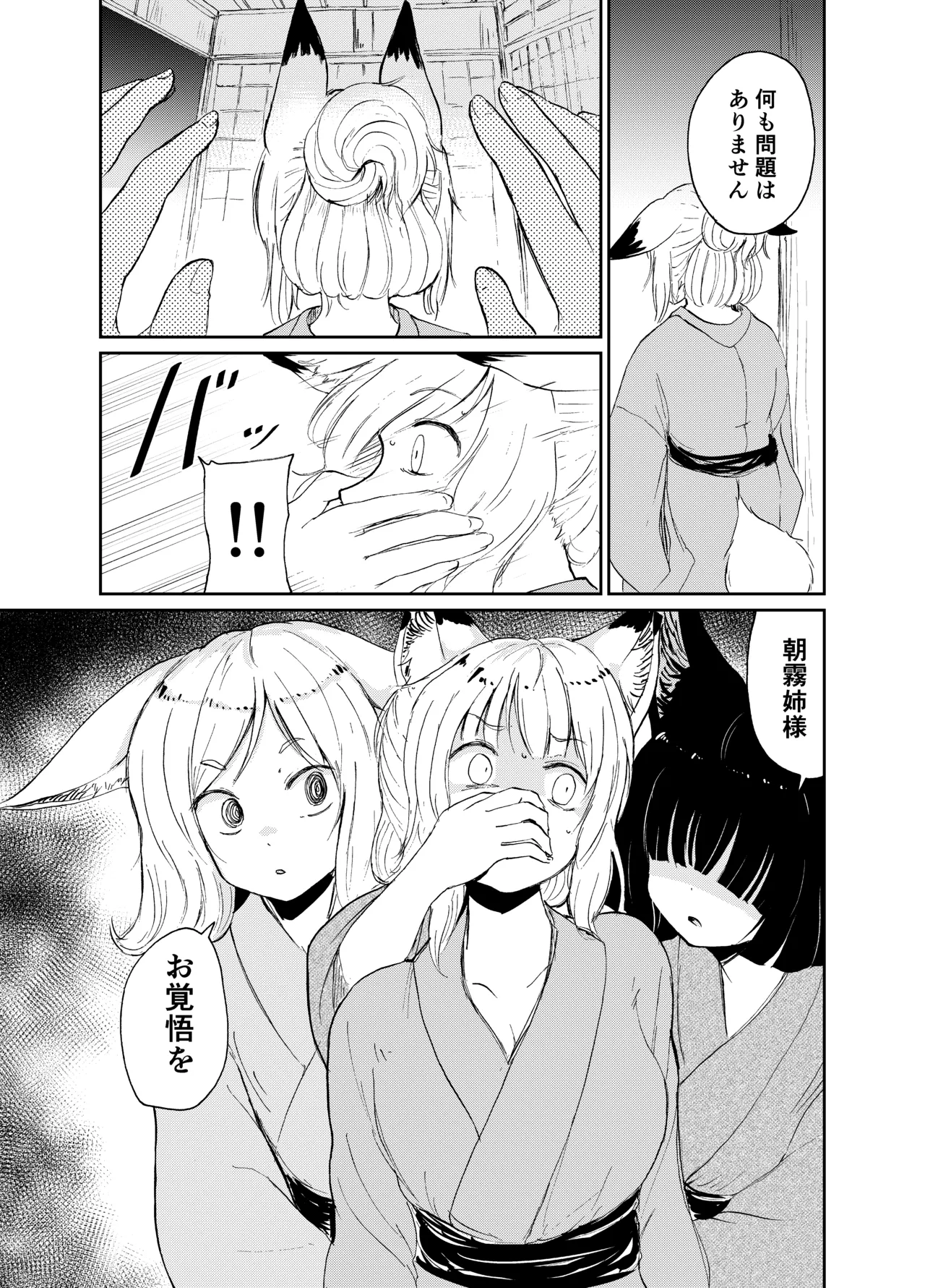 忌み狐 -電子合本版- Page.100