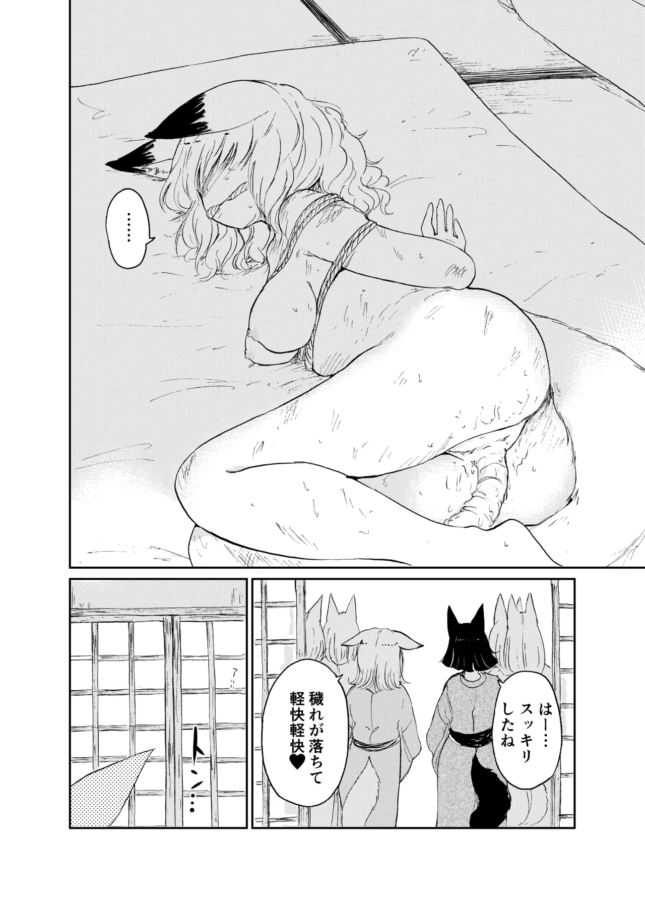 忌み狐 -電子合本版- Page.103