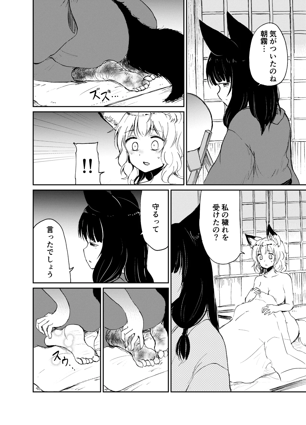 忌み狐 -電子合本版- Page.107