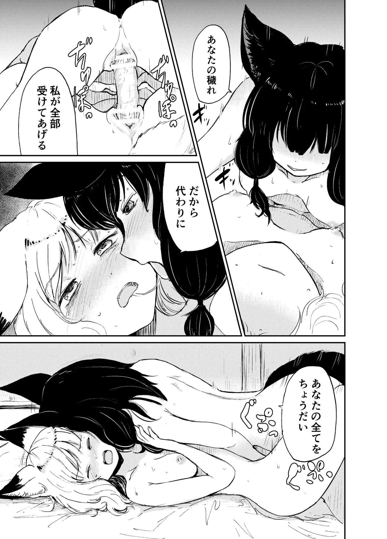忌み狐 -電子合本版- Page.110