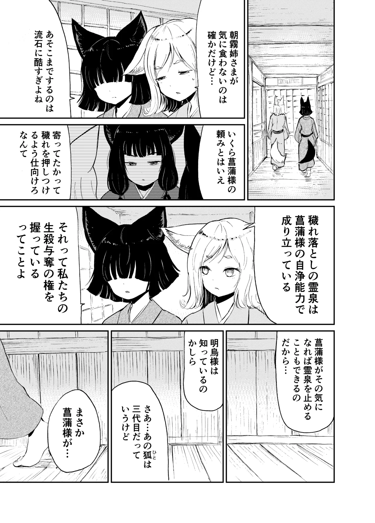 忌み狐 -電子合本版- Page.112
