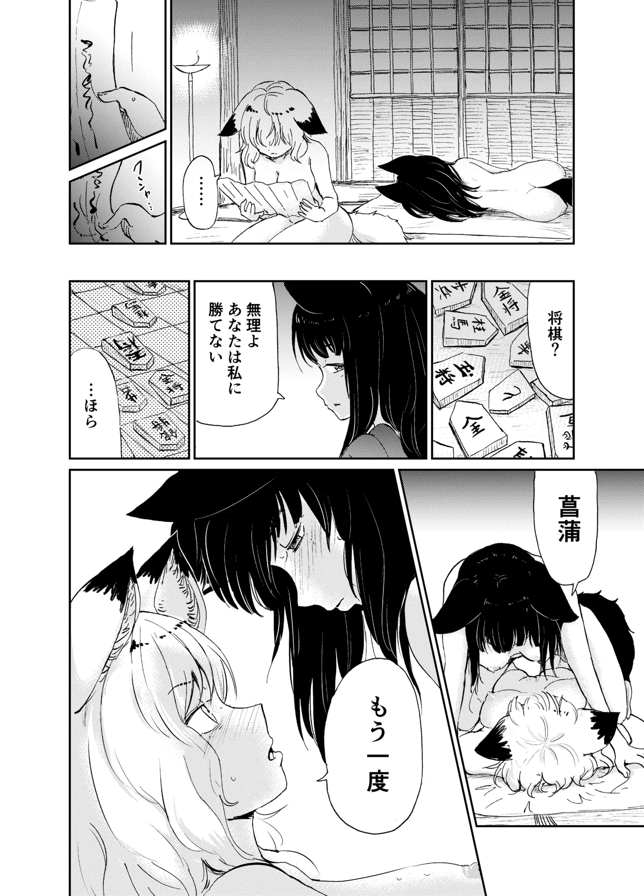 忌み狐 -電子合本版- Page.117