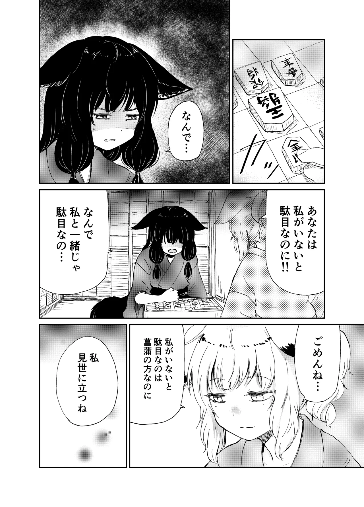 忌み狐 -電子合本版- Page.121