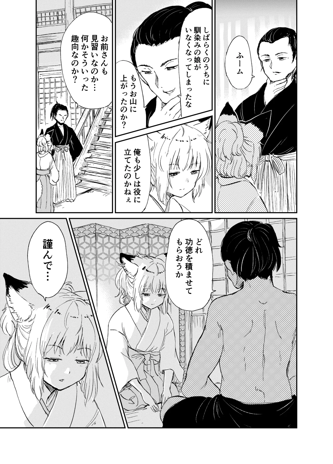 忌み狐 -電子合本版- Page.124