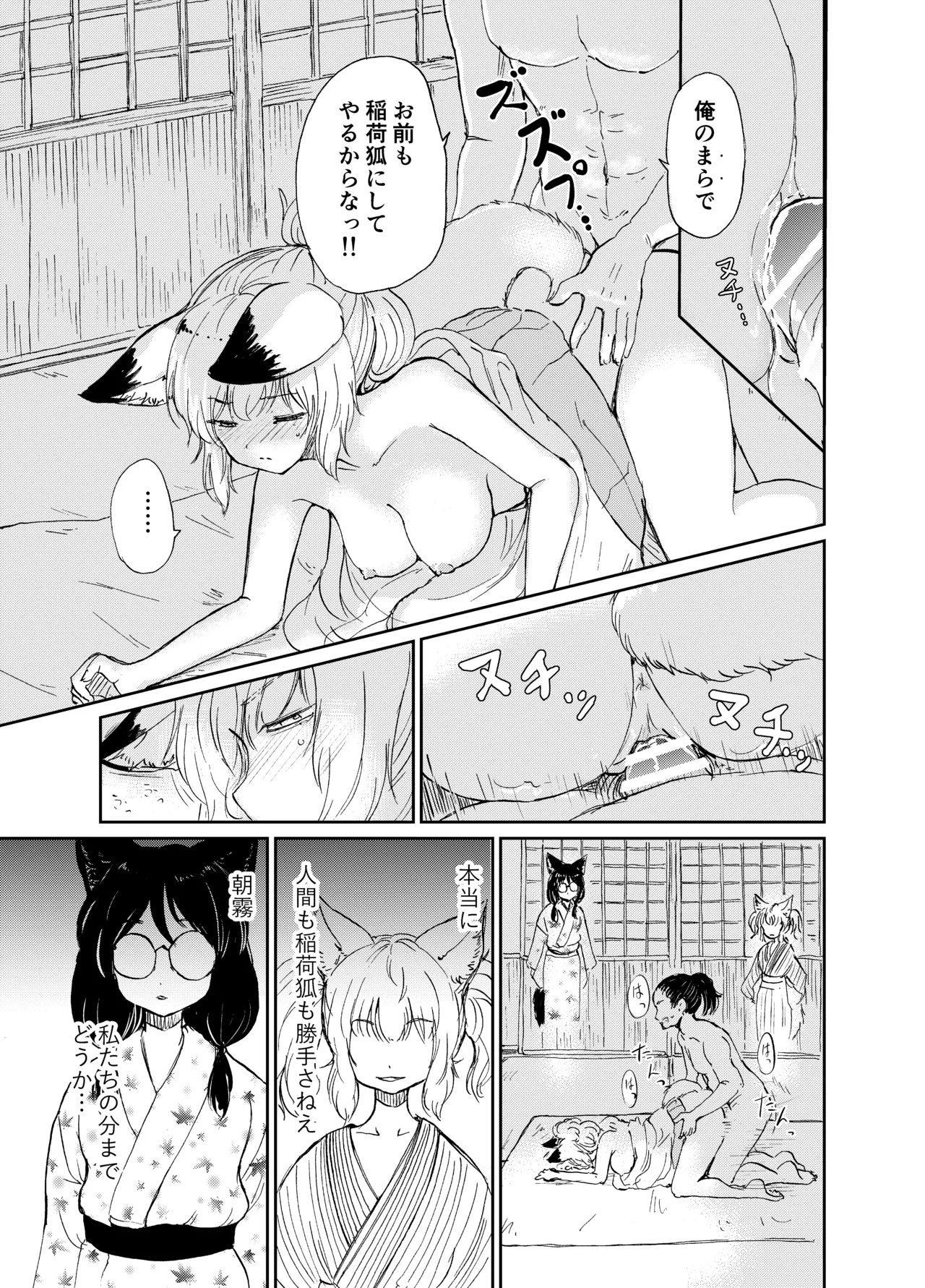 忌み狐 -電子合本版- Page.126