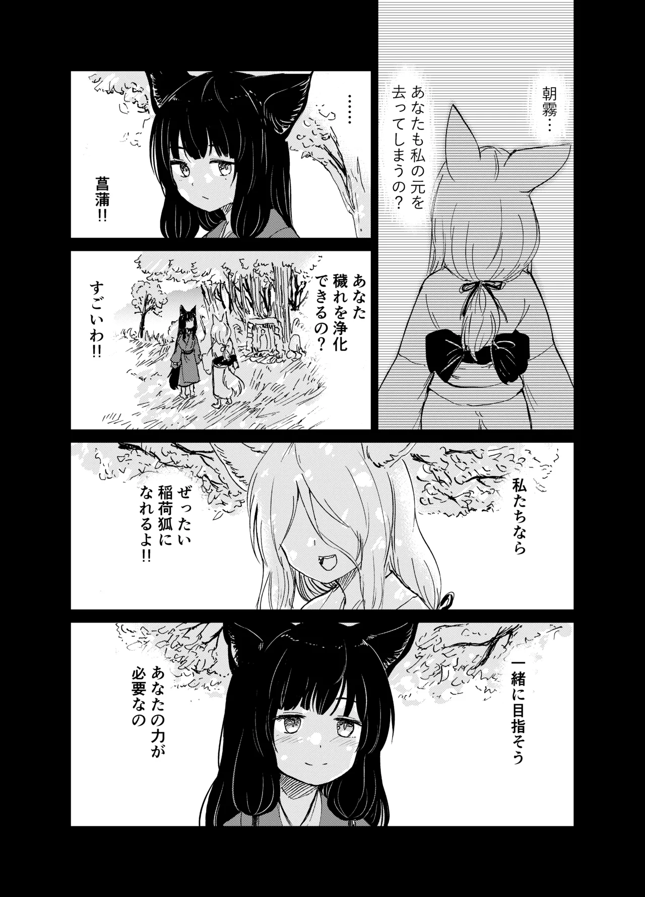 忌み狐 -電子合本版- Page.131