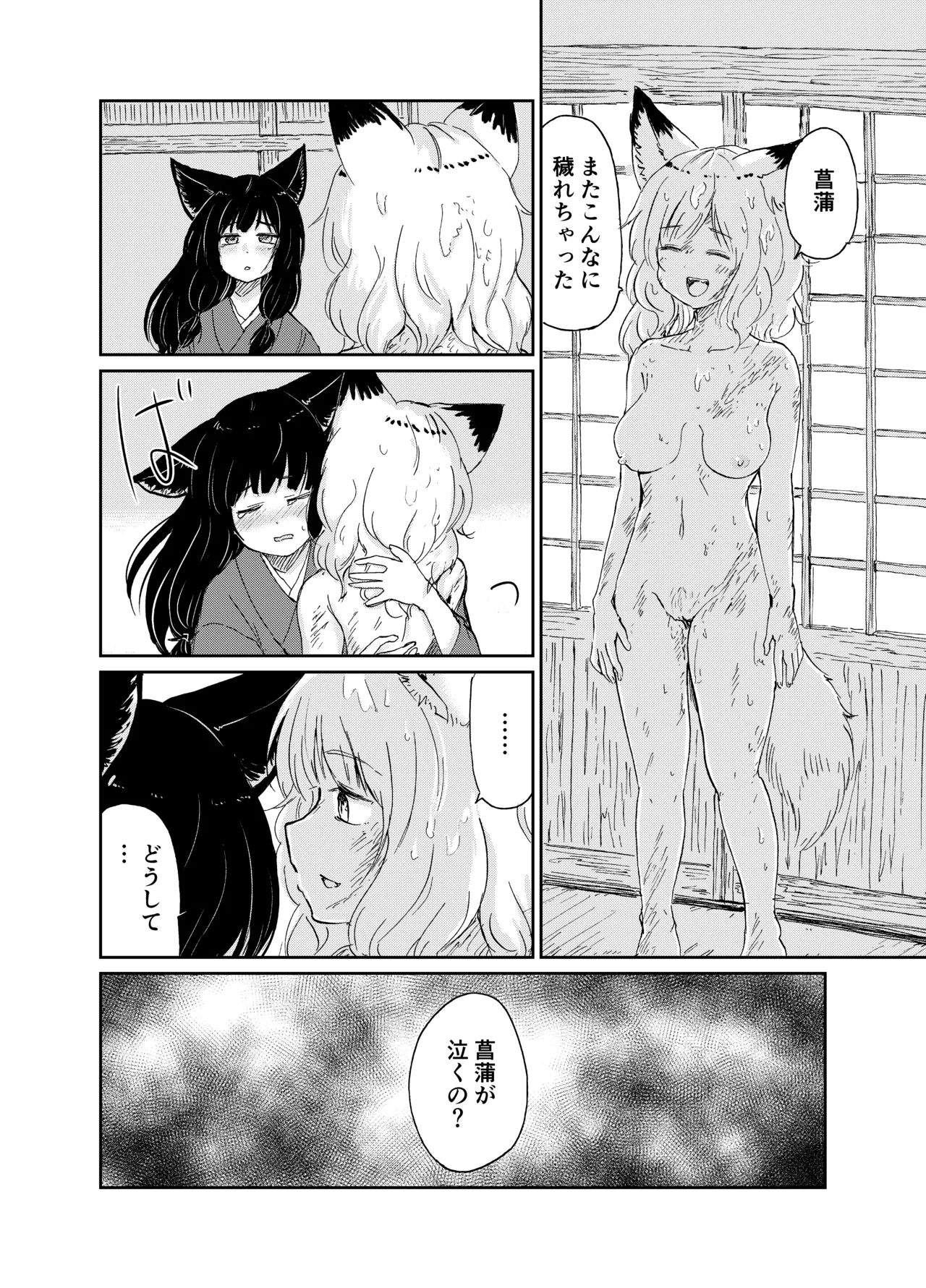 忌み狐 -電子合本版- Page.137