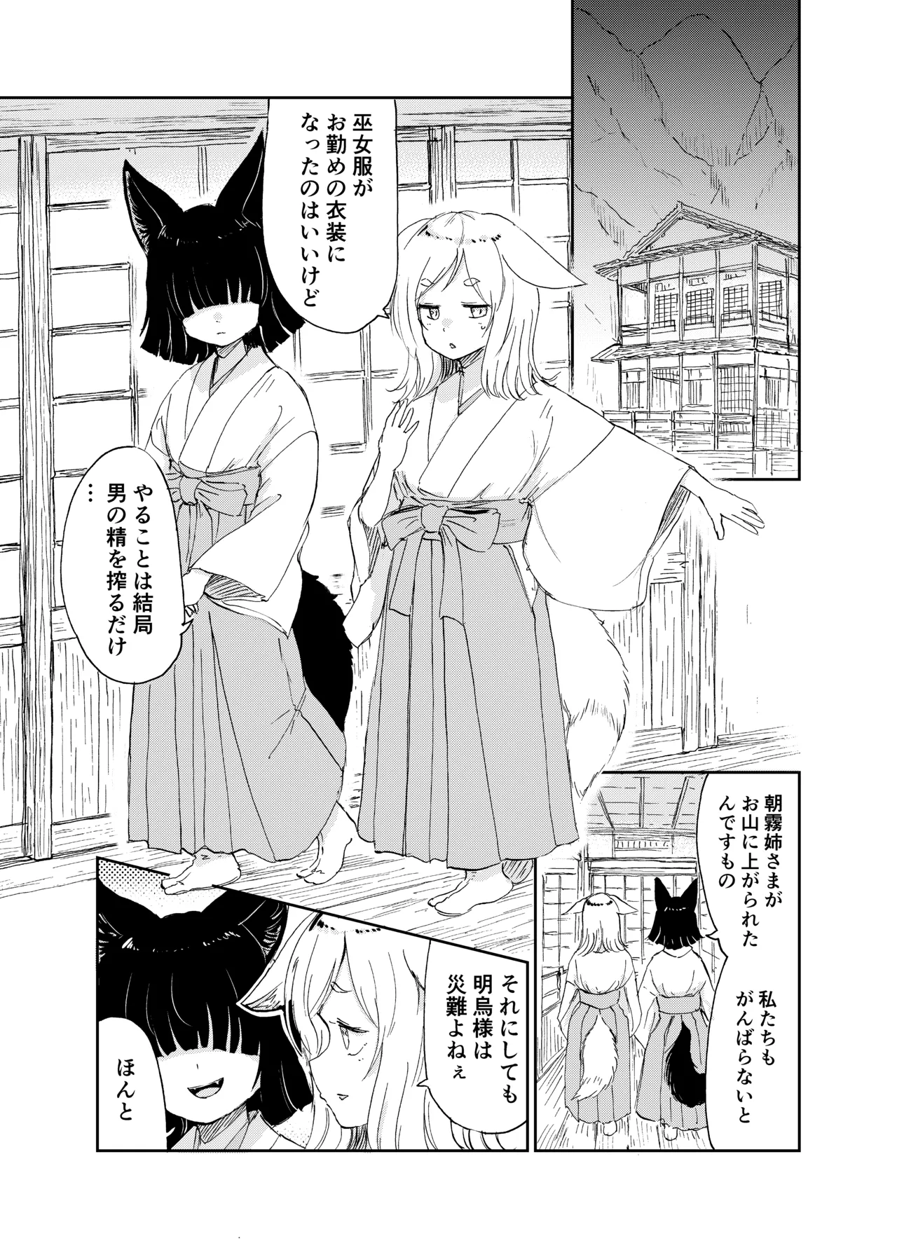 忌み狐 -電子合本版- Page.138