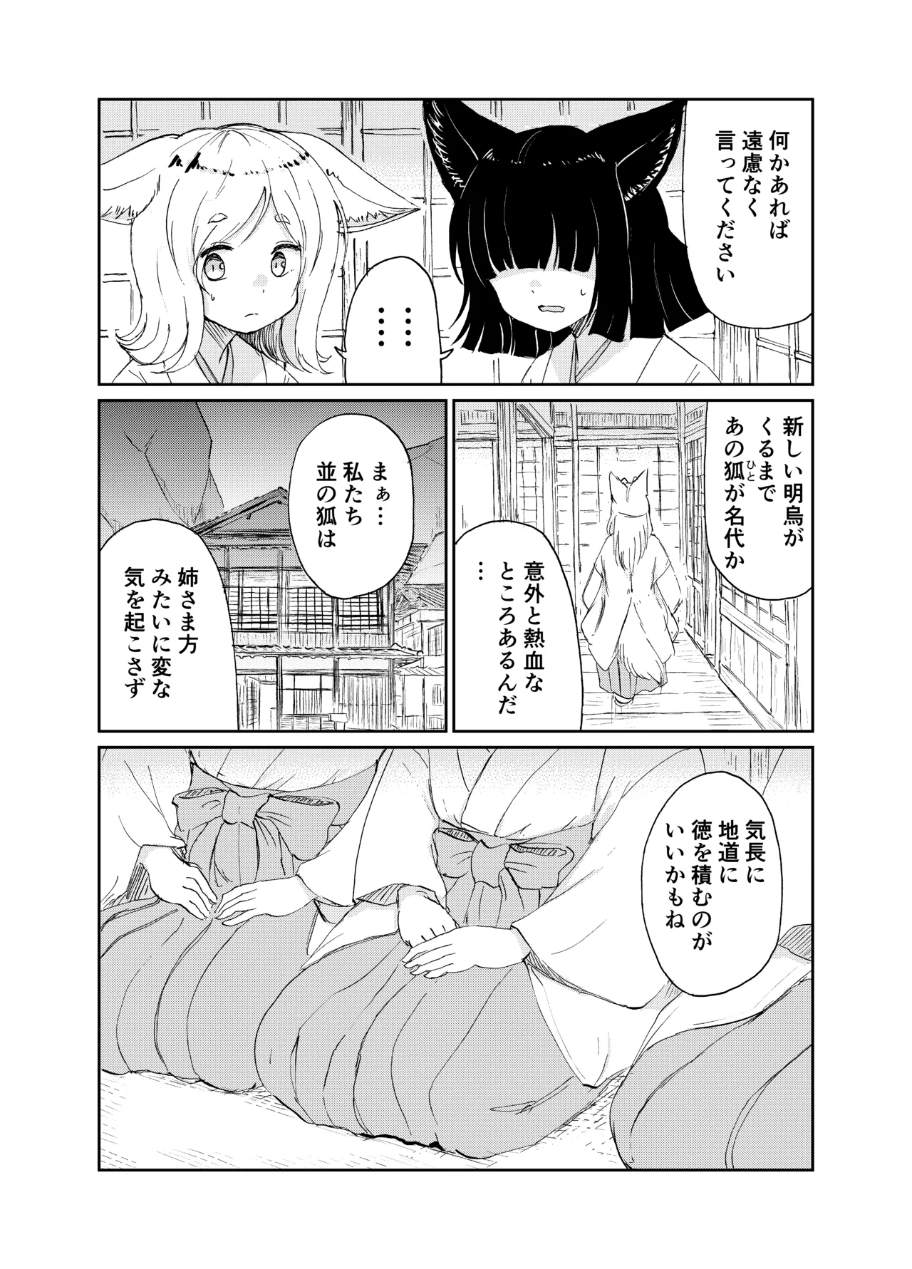 忌み狐 -電子合本版- Page.140