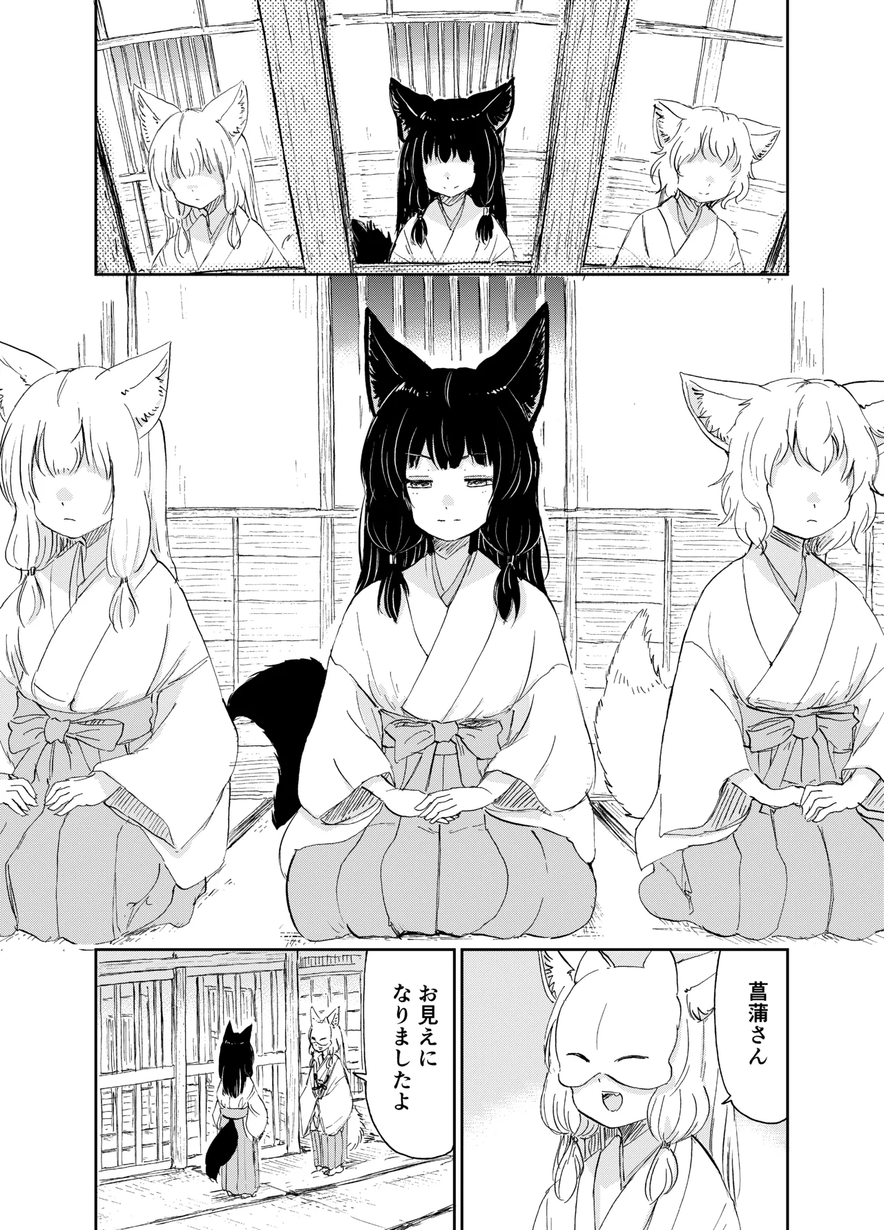 忌み狐 -電子合本版- Page.141