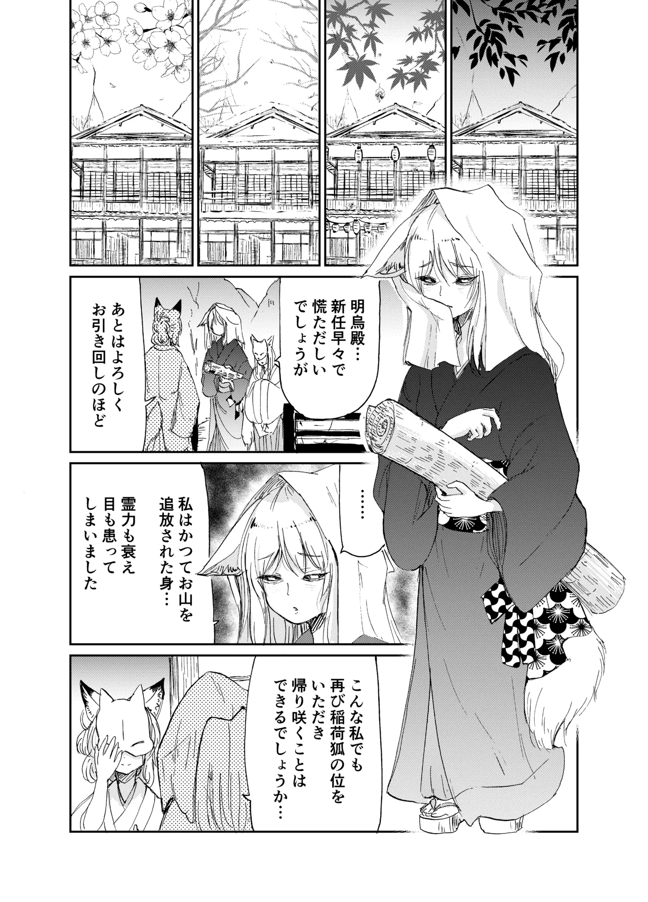 忌み狐 -電子合本版- Page.144