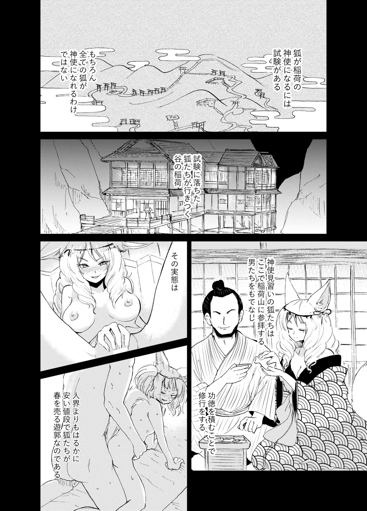 忌み狐 -電子合本版- Page.146
