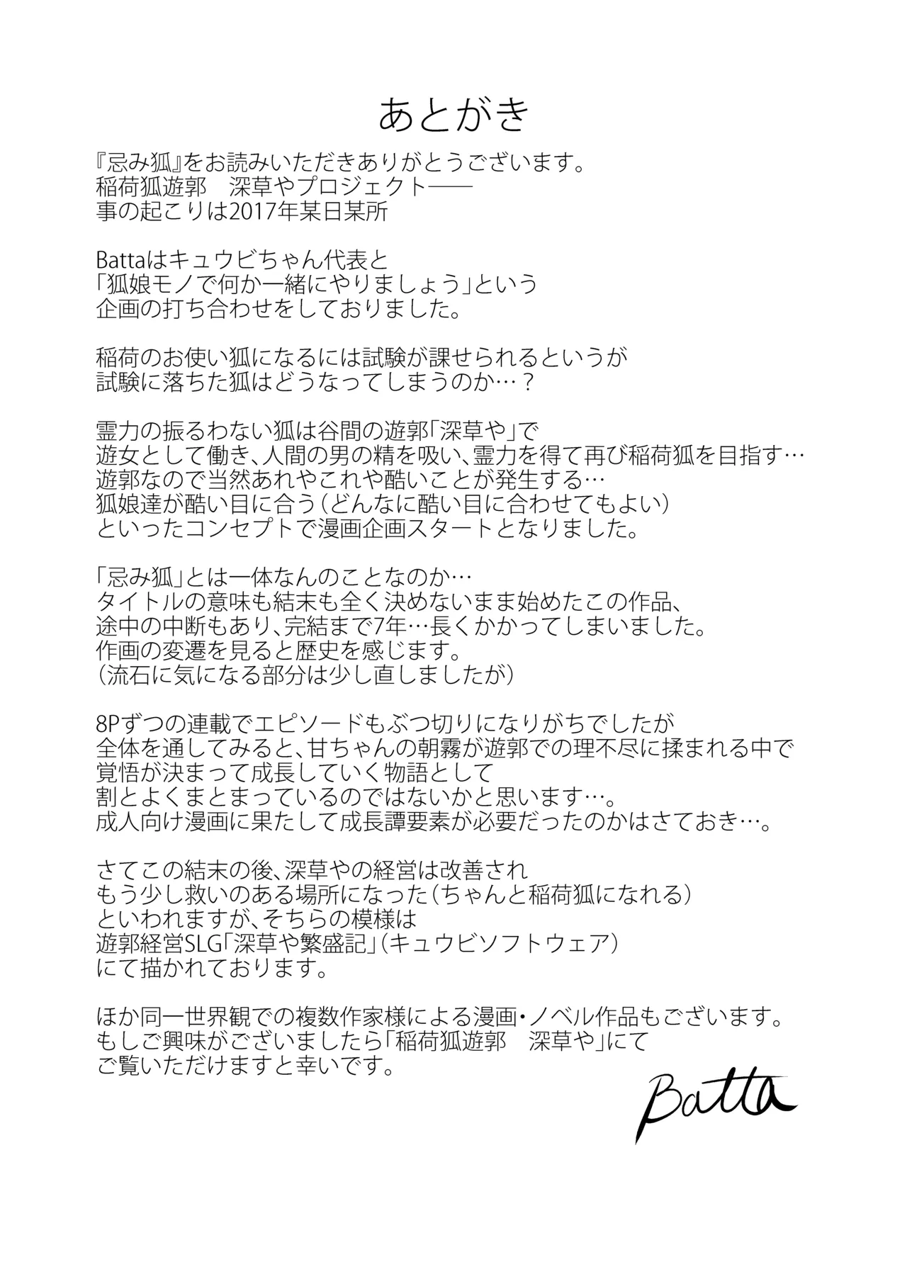 忌み狐 -電子合本版- Page.157